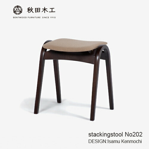 秋田木工 スツール「No.202」ブナ材WNウォールナット色 張地