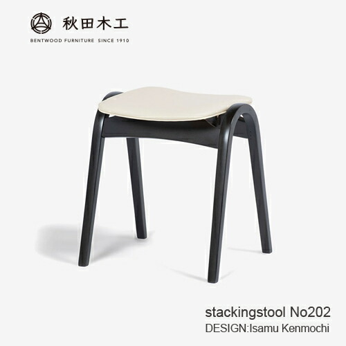 大塚家具 スツール 秋田木工「No.202」ブナ材ダークブラウン色 PVCベージュ デザイン：剣持勇
