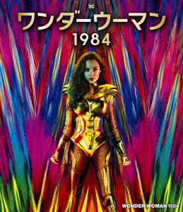 【BLU-R】ワンダーウーマン 1984 ブルーレイ&DVDセット画像