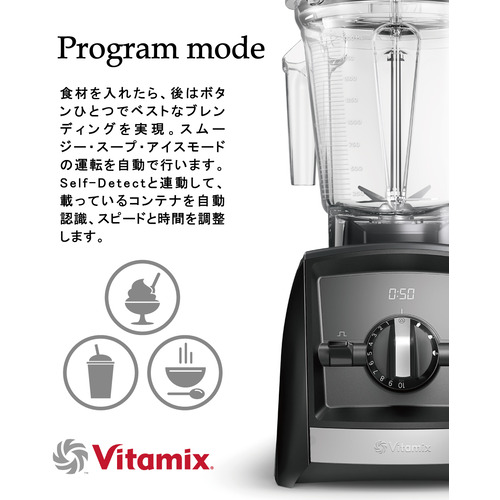高評価! バイタミックス A2500 BK Vitamix A3500 アセントシリーズ 2L