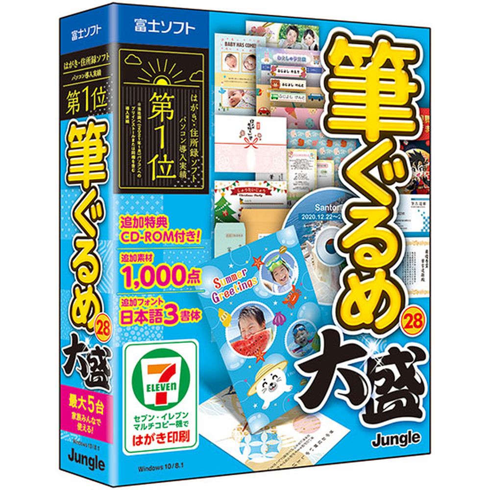 楽天市場 ジャングル はがき作成 住所録管理ソフト 筆ぐるめ 28 大盛 ケーズデンキ 楽天市場店