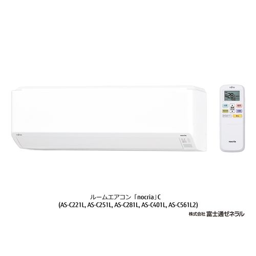 国産 楽天市場 標準工事費込 無料長期保証 富士通ゼネラル As C281l W エアコン ノクリア Cシリーズ 10畳用 ホワイト ヤマダ電機 楽天市場店 在庫限り Itdarasgah Com