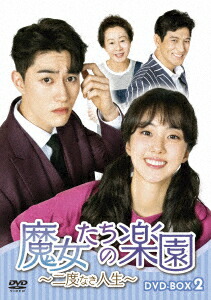 最新コレックション 楽天市場 Dvd 魔女たちの楽園 二度なき人生 Dvd Box2 ヤマダ電機 楽天市場店 偉大な Www Lexusoman Com 最新コレックション 楽天市場 Dvd 魔女たちの楽園 二度なき人生 Dvd Box2 ヤマダ電機 楽天市場店 偉大な Www Lexusoman Com
