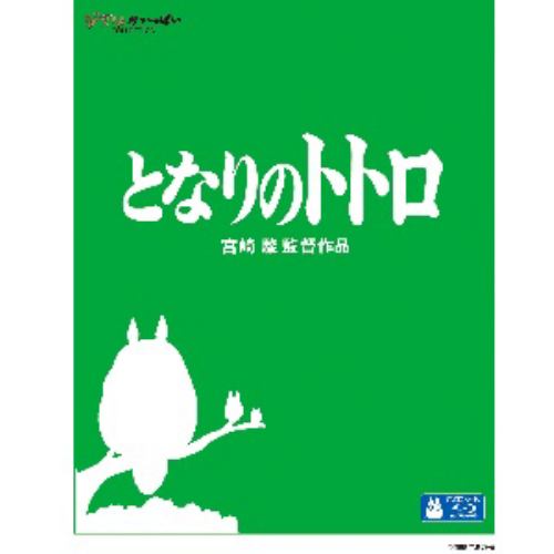 【BLU-R】となりのトトロ画像