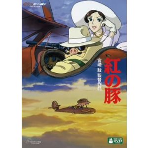 楽天市場 送料無料 紅の豚 アニメーション Dvd 返品種別a Joshin Web Cd Dvd楽天市場店