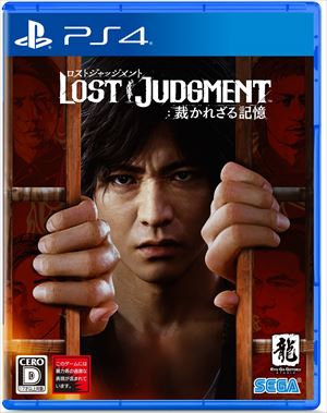楽天市場 Lost Judgment 裁かれざる記憶 Ps4 Pljm ヤマダ電機 楽天市場店 楽天市場 Lost Judgment 裁かれざる記憶 Ps4 Pljm ヤマダ電機 楽天市場店