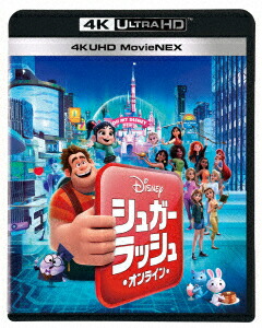 【4K ULTRA HD】シュガー・ラッシュ：オンライン 4K UHD MovieNEX(4K ULTRA HD+3D BD+BD)画像