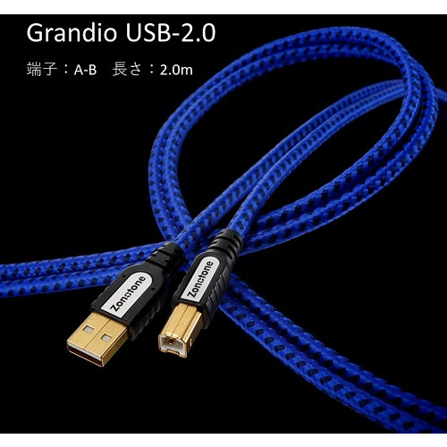 美品 ZONOTONE Grandio USBー2.0 2.0M A-B type USBケーブル