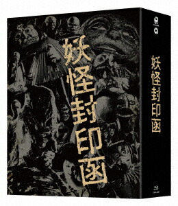 「妖怪封印函」 4K修復版 Blu-ray BOX