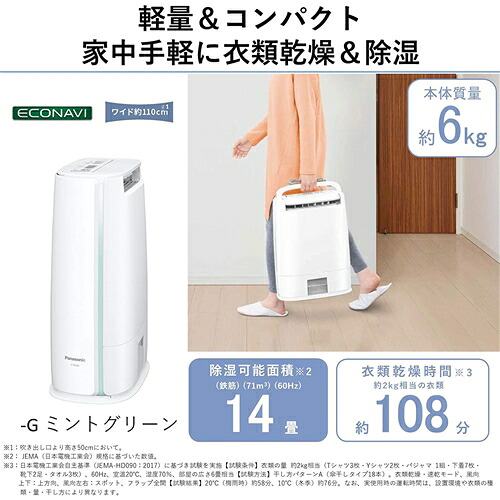 パナソニック F-YZU60-G デシカント方式 衣類乾燥除湿機 ミント