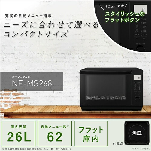 ￼パナソニック オーブンレンジ NE-MS268-K 2022年製 23Y024 ジ6 Panasonic パナソニック オーブンレンジ NE-MS268-K 庫内