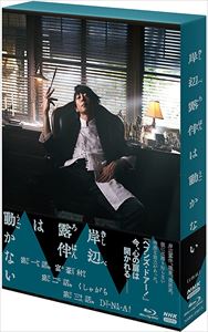 Blu R ウォーターフロント露伴は動かない Bairien Yamagata Jp