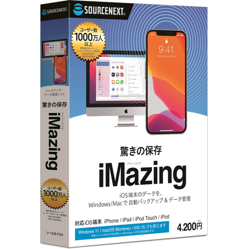 お買い得品 新品本物 ソースネクスト iMazing iOS1台用 パッケージ版 gigsr.com gigsr.com