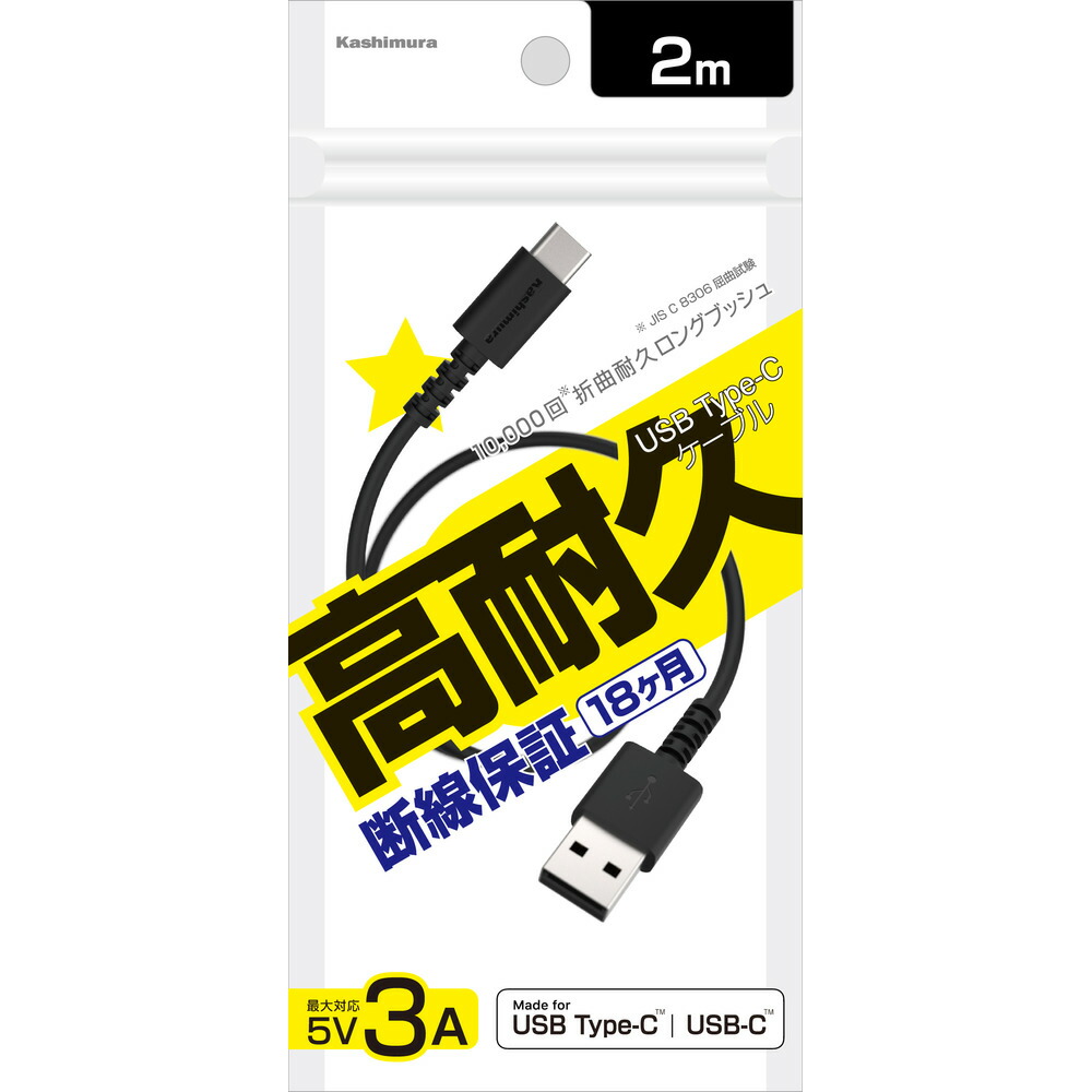 カシムラ AJ-627 USB充電同期ケーブル 2m A-C BK AJ-627