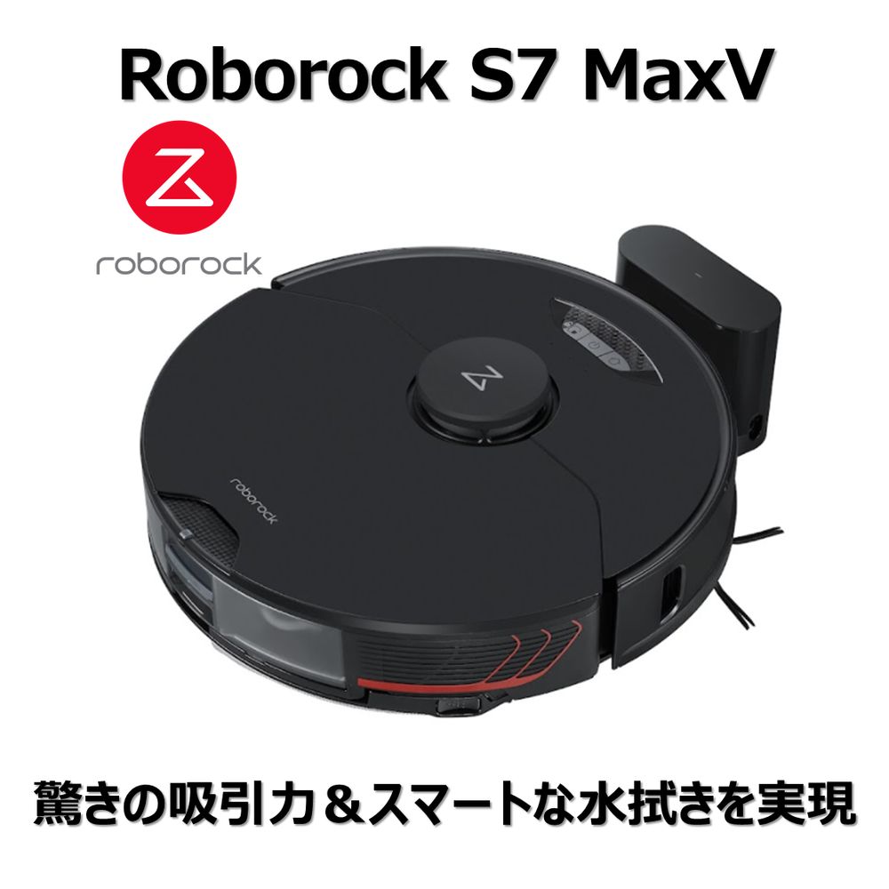 新品未開封】 ROBOROCK S7 掃除ロボット S752-04 ブラック | tspea.org