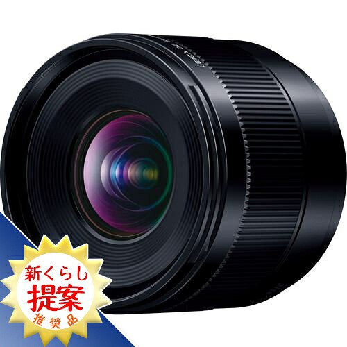 パナソニック H-X09 LEICA DG SUMMILUX 9mm / F1.7 ASPH. デジタル一眼カメラ用交換レンズ HX09|ヤマダ電機 店
