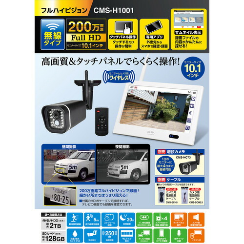 79%OFF!】 ELPA CMS-H1001 10型 ワイヤレスカメラ ホワイトCMSH1001