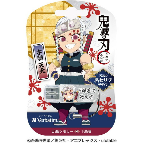 Verbatim USBNTENGEN16G USB2.0対応キャップ式USBフラシュメモリ テレビアニメ「鬼滅の刃」 16GB 宇髄天元画像