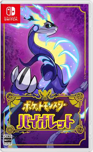 ポケットモンスター バイオレット　Nintendo Switch　HAC-P-ALZYA画像