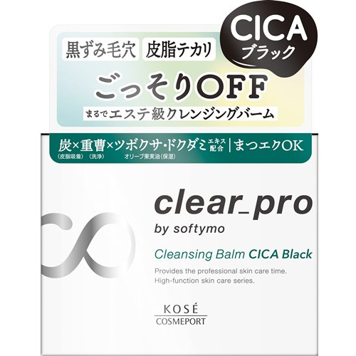 コーセーコスメポート ソフティモ クリアプロ クレンジングバーム Cicaブラック 贅沢品