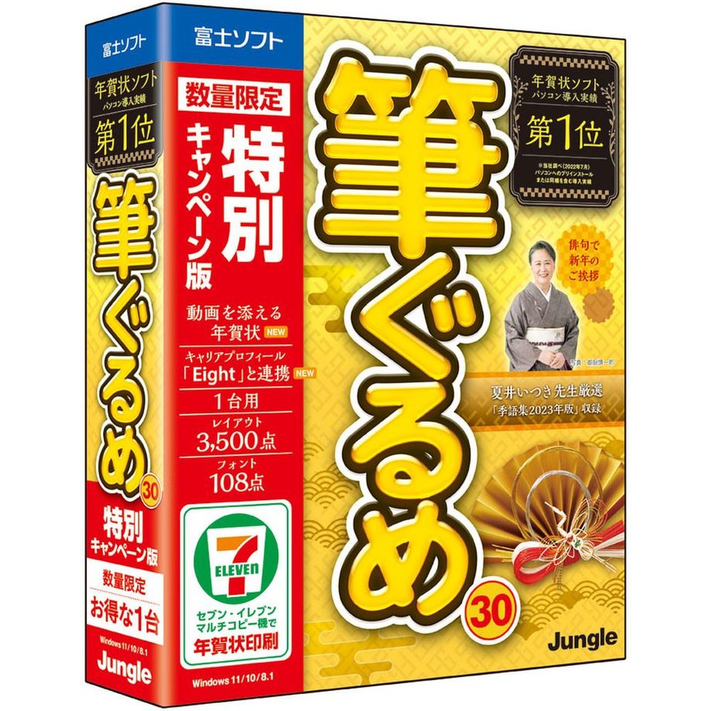 楽天市場】ジャングル 筆ぐるめ 30 宛名印刷・住所録プラス JP004778 ラベル名刺作成素材付き : ヤマダ電機 楽天市場店