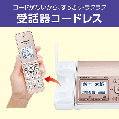 パナソニック KX-PD550DL-N デジタルコードレス普通紙ファクス(子機1台 ...