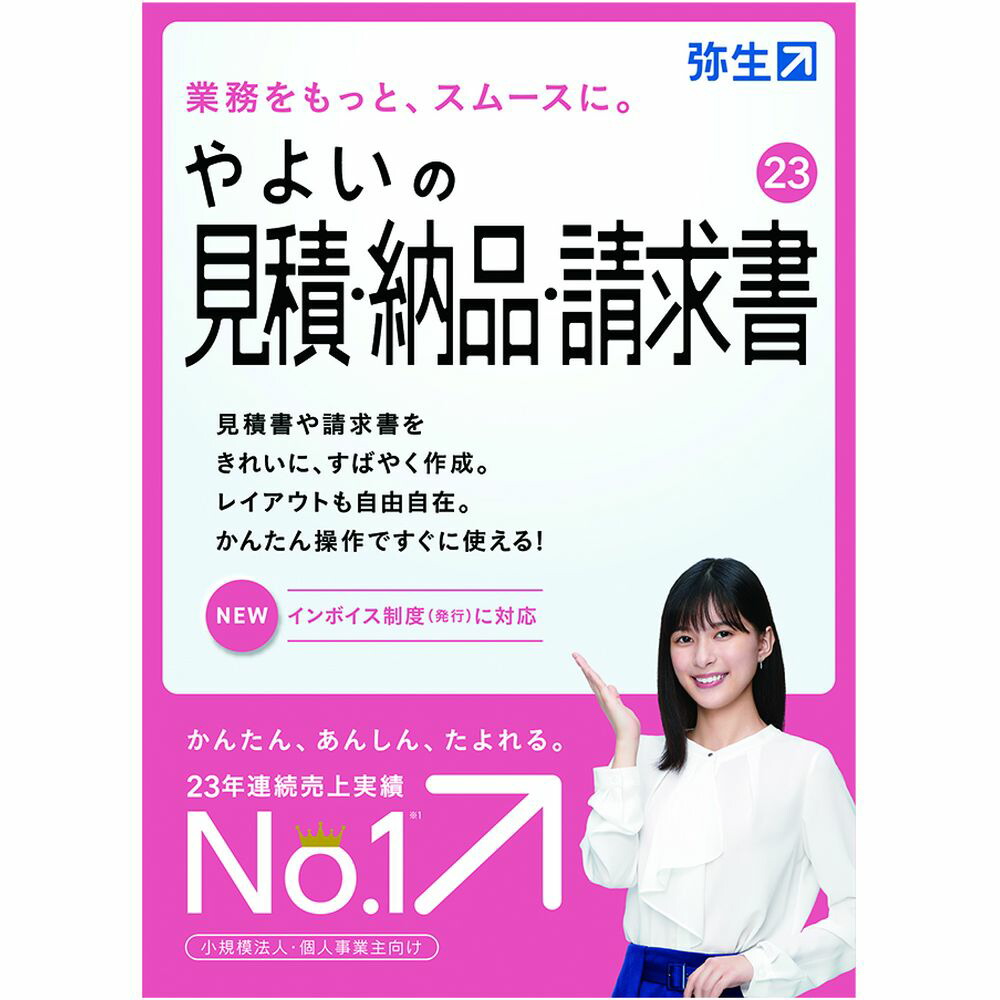 楽天市場】弥生 やよいの青色申告 23 通常版＜e-Tax、インボイス制度 