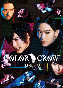【DVD】舞台「COLOR CROW -神緑之翼-」