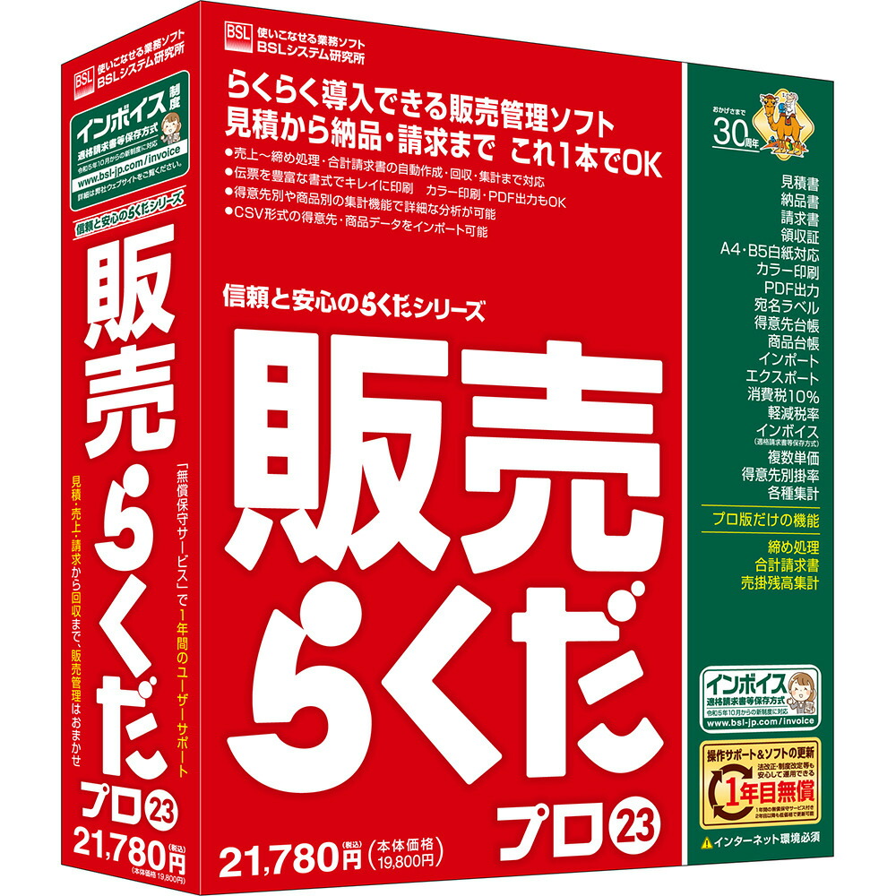 注目ショップ・ブランドのギフト ソリマチ 販売王22 消費税改正対策版