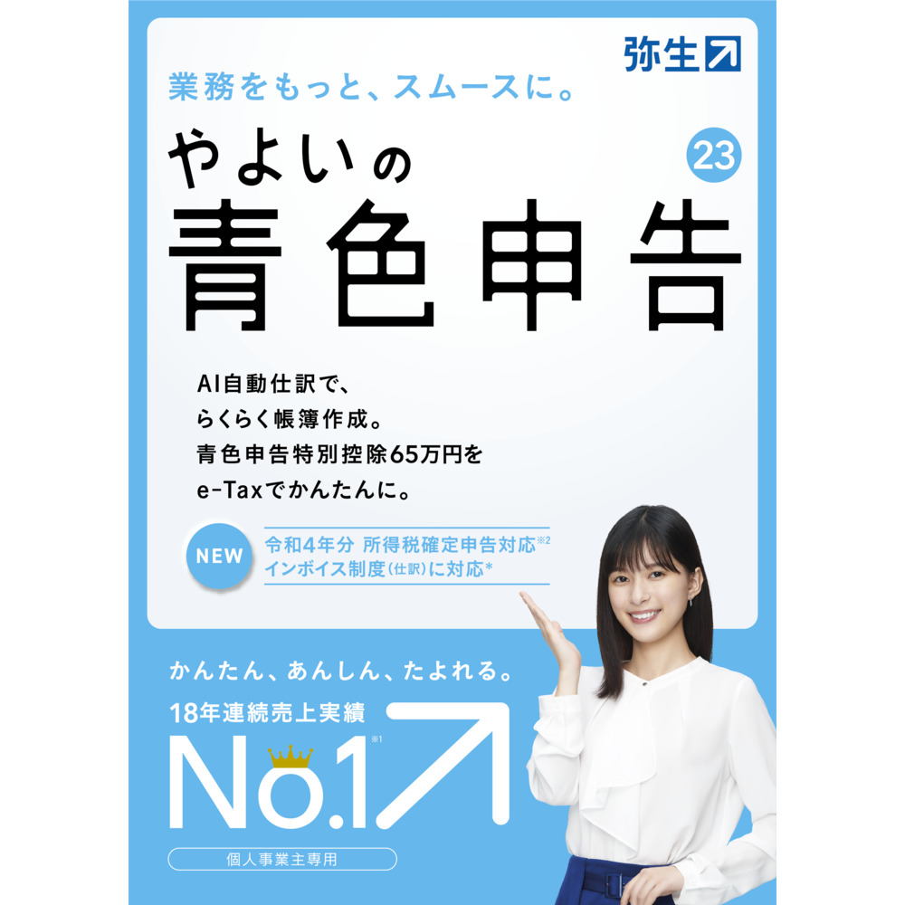 最安値級価格 弥生 弥生会計 23 プロフェッショナル 2ユーザー 通常版