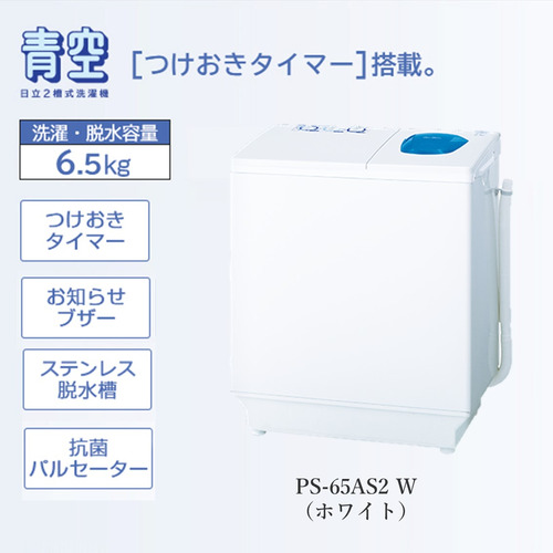 楽天市場】【無料長期保証】日立 PS-55AS2-W 2槽式洗濯機 「青空