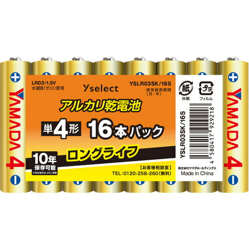 ヤマダさん専用 楽天市場】YAMADA SELECT(ヤマダセレクト) YSLR03SK／20S Yselect