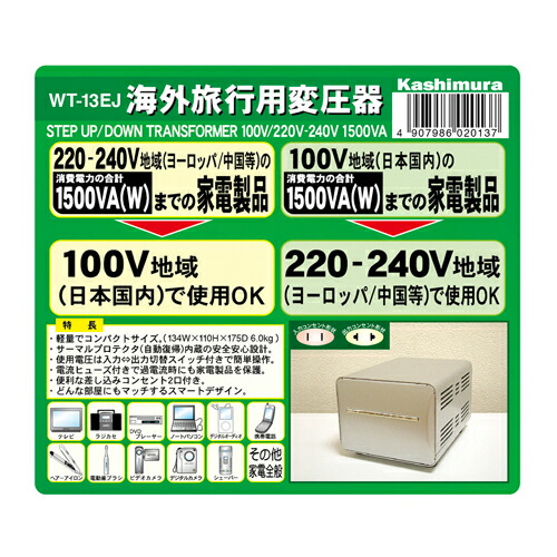 カシムラ WT-13EJ 海外国内用型変圧器220-240V／1500VA