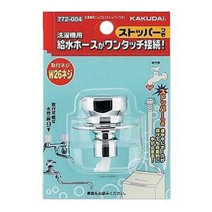楽天市場】カクダイ LS772-540 ストッパー付洗濯機ニップル : ヤマダ