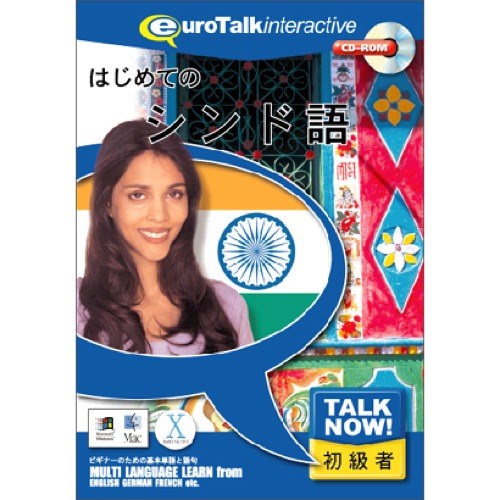 インフィニシス　TalkNow! はじめてのシンド語　7970