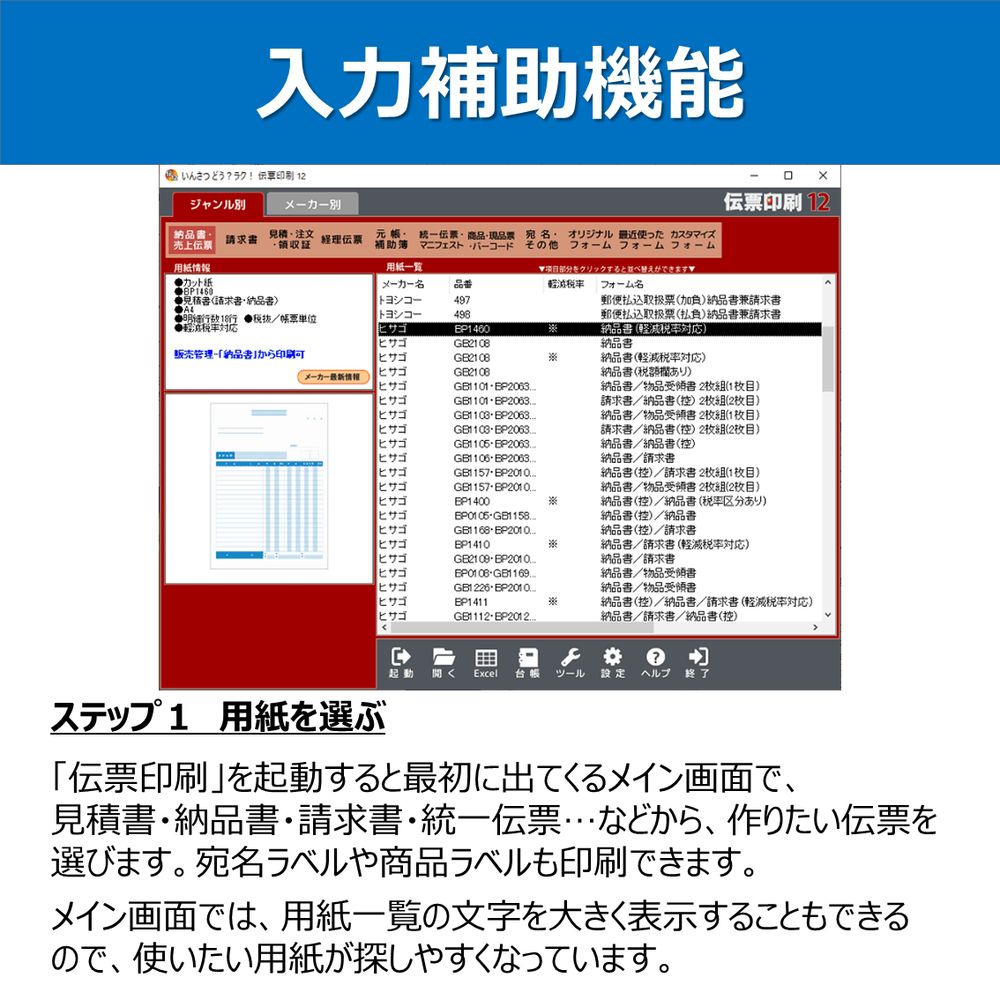 最大84%OFFクーポン TB株式会社 いんさつ どう?ラク 伝票印刷 12