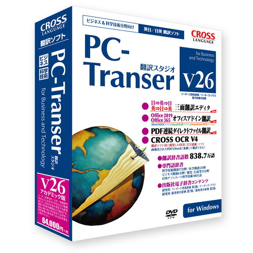 差し交わす話しことば マイコン-Transer 書き換える作業場 V26 観念的版 for Windows 11802-01 商行為 \u0026 科学の科目科学技術活動の領域向け    英日・日英書き換えるホンブルグ帽