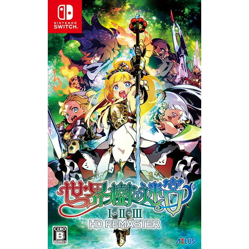 世界樹の迷宮I･II･III HD REMASTER Nintendo Switch 通常版 HAC-P-A8ZEA