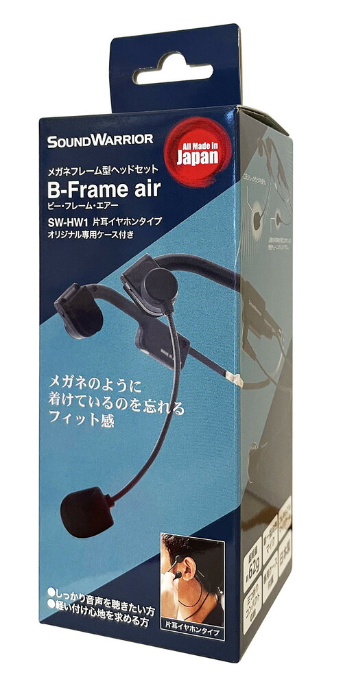 城下製作 SW-HW1 B-Frame air片耳イヤ電話機印字機