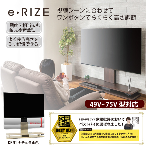 【楽天市場】ヤマダセレクト 電動昇降テレビスタンド e-RIZE イーライズ ブラウン YTS4975DKB1 : ヤマダ電機 楽天市場店