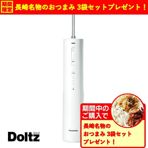 【期間限定ギフトプレゼント】パナソニック EW-NJ80-W ジェットウォッシャー ドルツ ナノクレンズ 口腔洗浄器 白 EWNJ80W