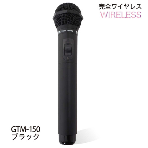 パイン・クリエイト GTM150 カラオケ用マイク PENTATONIC マットブラック｜ヤマダ電機　店