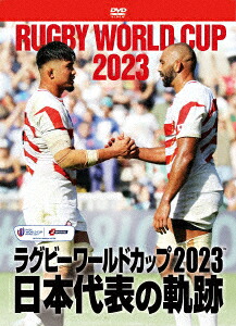 【DVD】ラグビーワールドカップ2023 日本代表の軌跡[DVD-BOX]｜ヤマダ電機　店