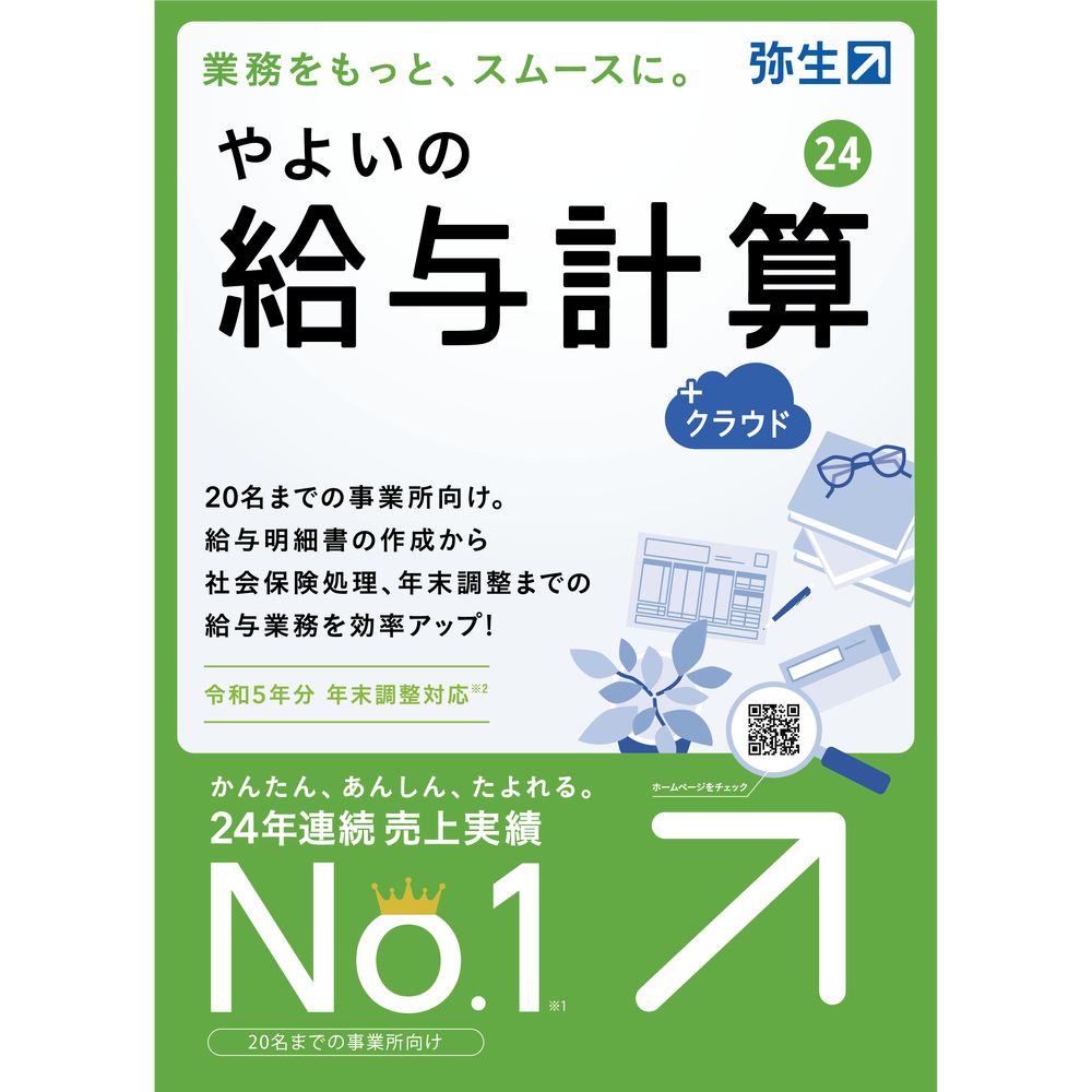 弥生 やよいの青色申告 24 クラウド通常版 YUAT0001 - 業務管理、会計