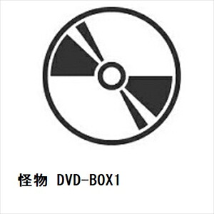 【DVD】怪物 DVD-BOX1|ヤマダ電機 店