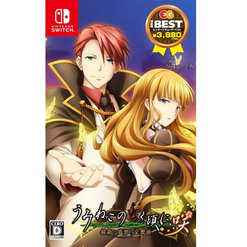 うみねこのなく頃に 咲 〜猫箱と夢想の交響曲〜 ベスト版 【Switch】　HAC-2-AQ3WA画像