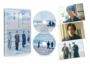【DVD】映画「僕らの千年と君が死ぬまでの30日間」 豪華版