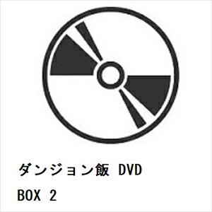 【DVD】ダンジョン飯 DVD BOX 2