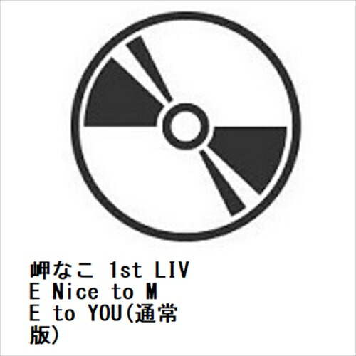 【BLU-R】岬なこ 1st LIVE Nice to ME to YOU(通常版)