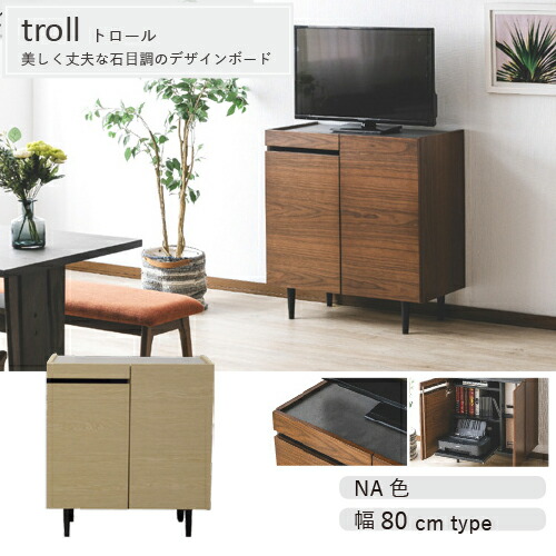 ［幅80］80サイドボードﾞトロールNA色｜ヤマダ電機　店